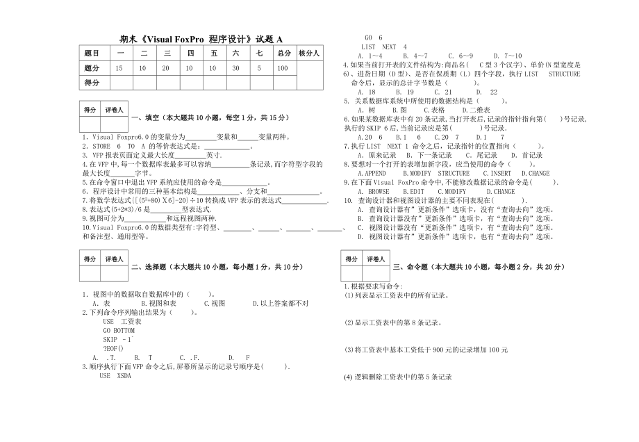 VFP试题A.doc_第1页