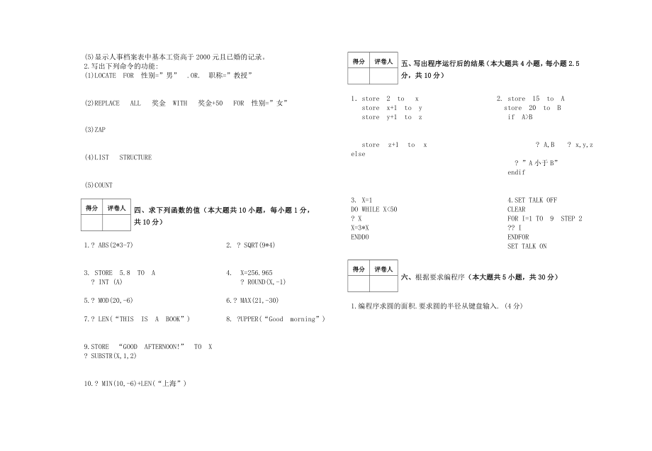 VFP试题A.doc_第2页