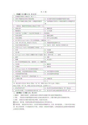 西北政法大学期末考试VF练习题1.doc