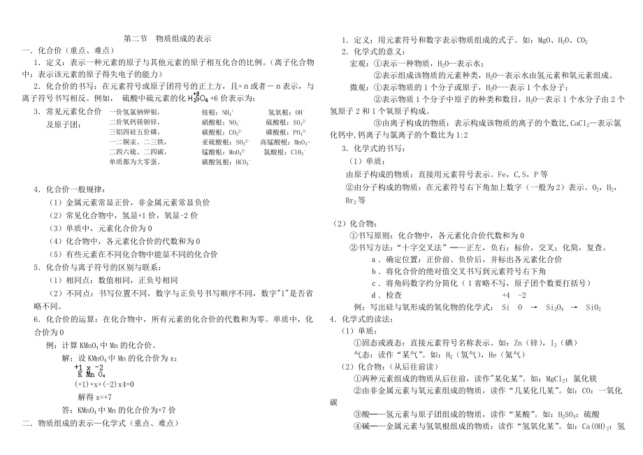 九年级化学上册第四单元我们周围的空气知识点归纳鲁教版.doc_第2页