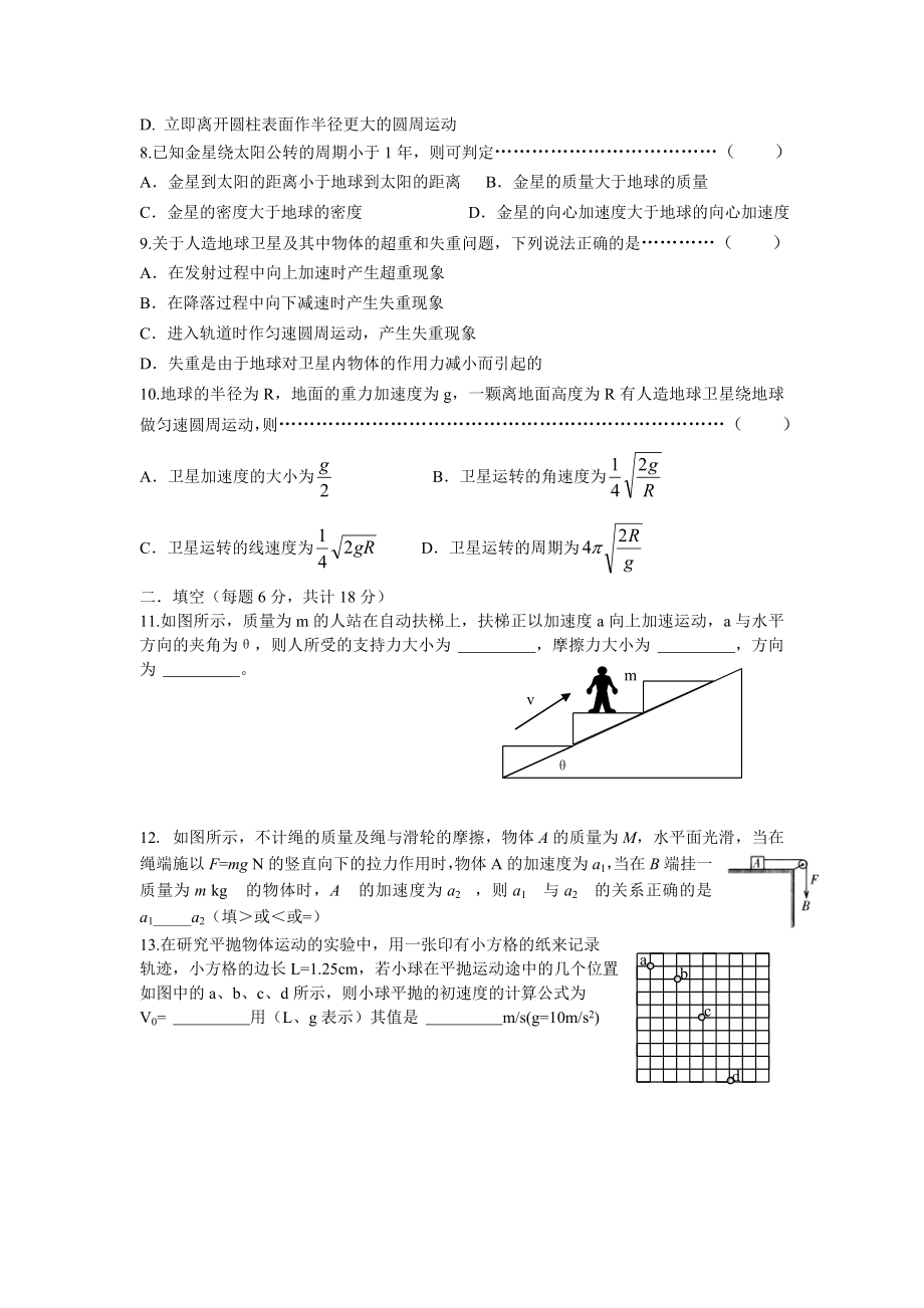 高三第一轮第二次月考试题.doc_第2页