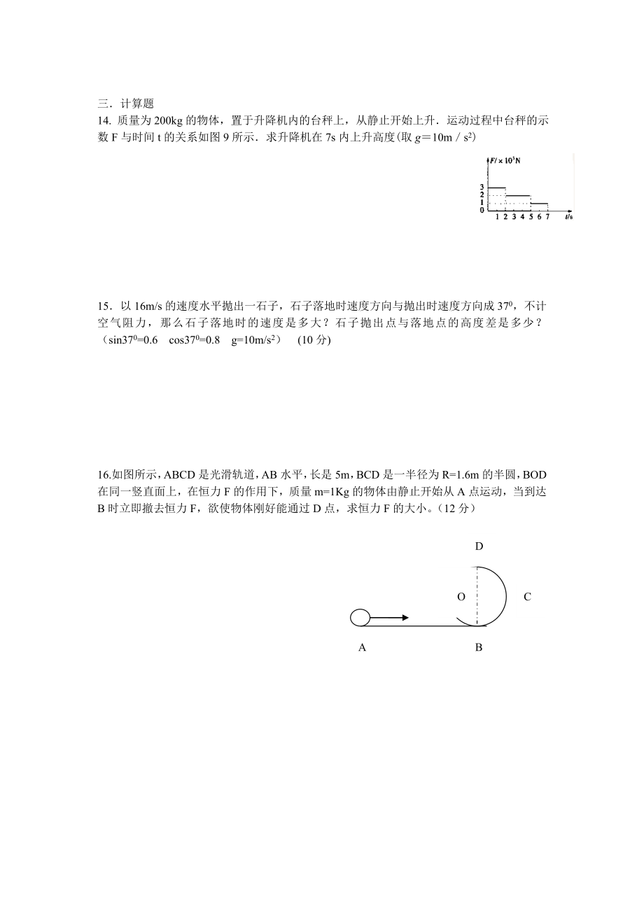 高三第一轮第二次月考试题.doc_第3页