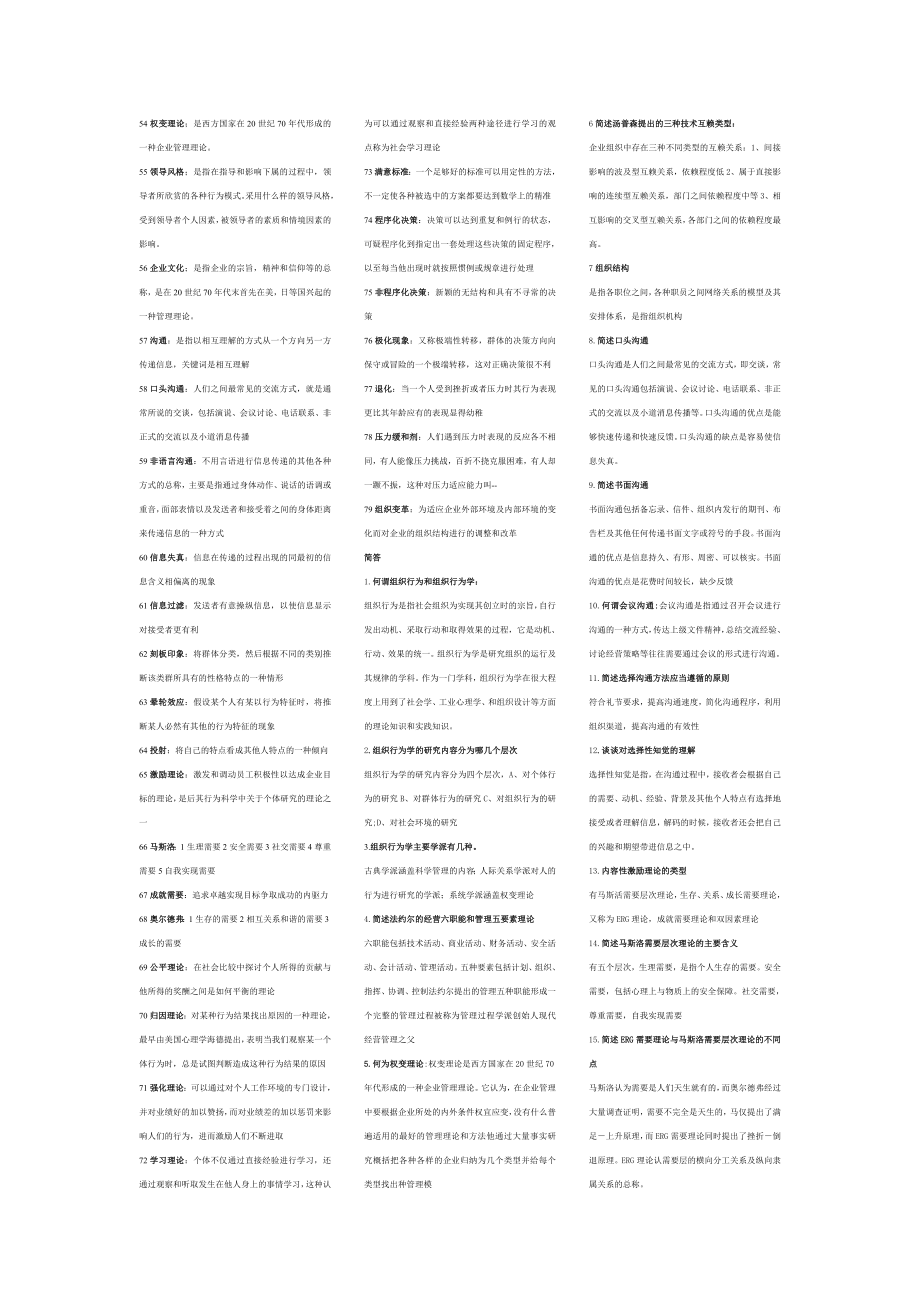 电大自考自考组织行为学00152小抄.doc_第2页