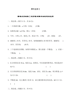 人教版小学五年级上册数学期末总复习重难点突破卷.docx