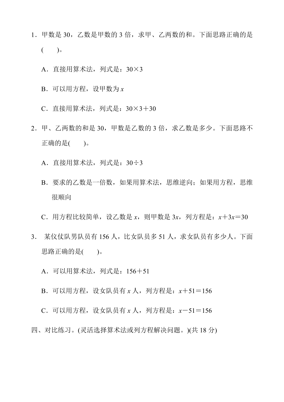 人教版小学五年级上册数学期末总复习重难点突破卷.docx_第2页