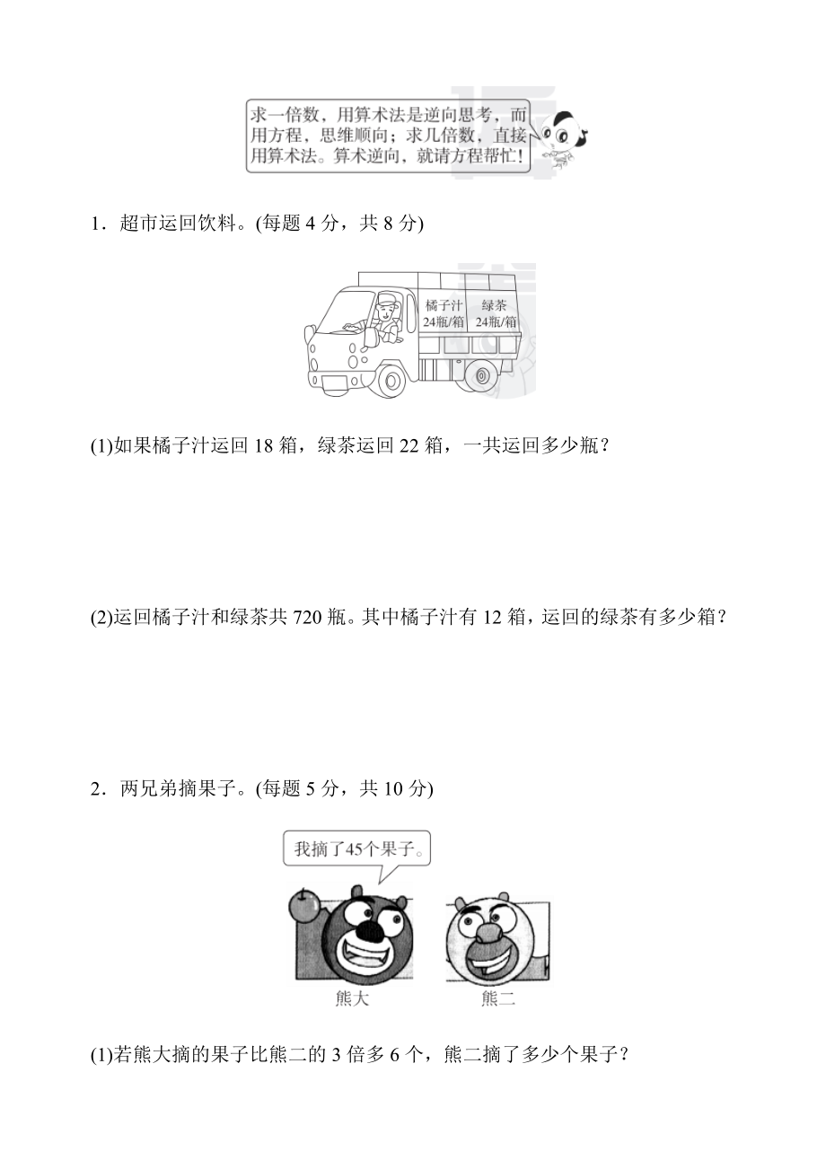 人教版小学五年级上册数学期末总复习重难点突破卷.docx_第3页