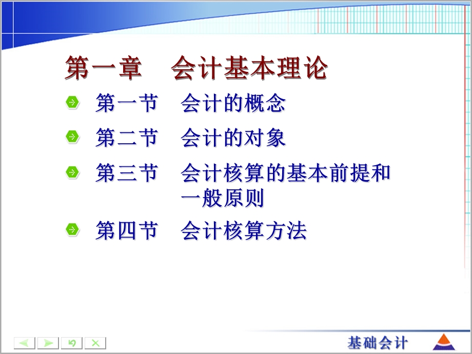 《基础会计》(李海波版).ppt_第1页