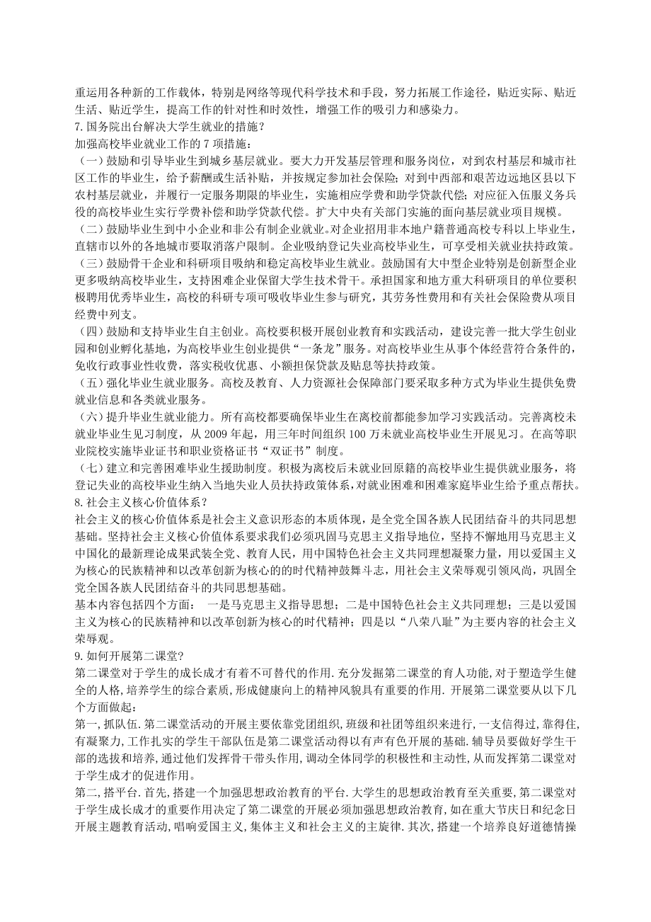 辅导员考试辅导系列—高校辅导员面试试题集合.doc_第3页