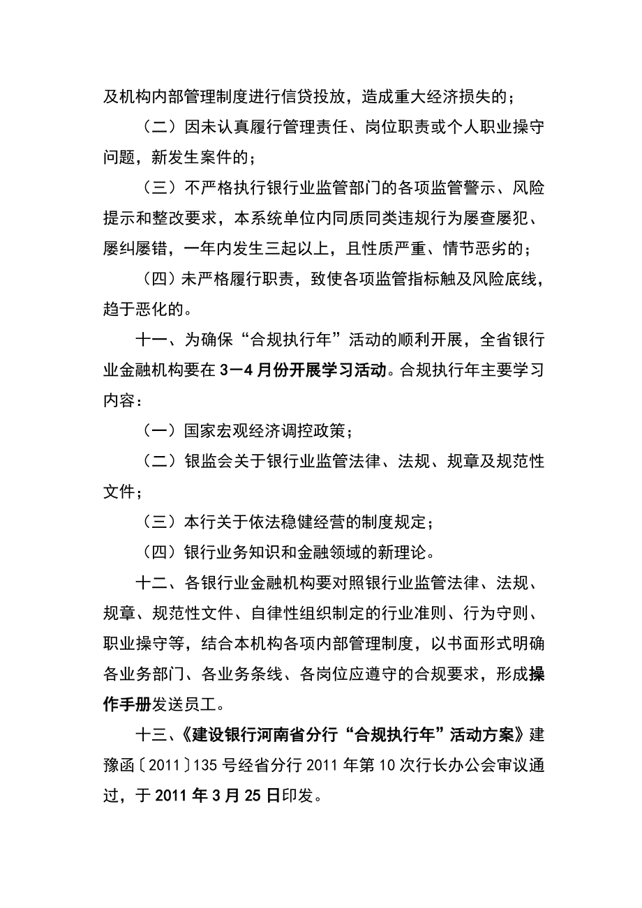 银行合规执行应知应会要点.doc_第3页