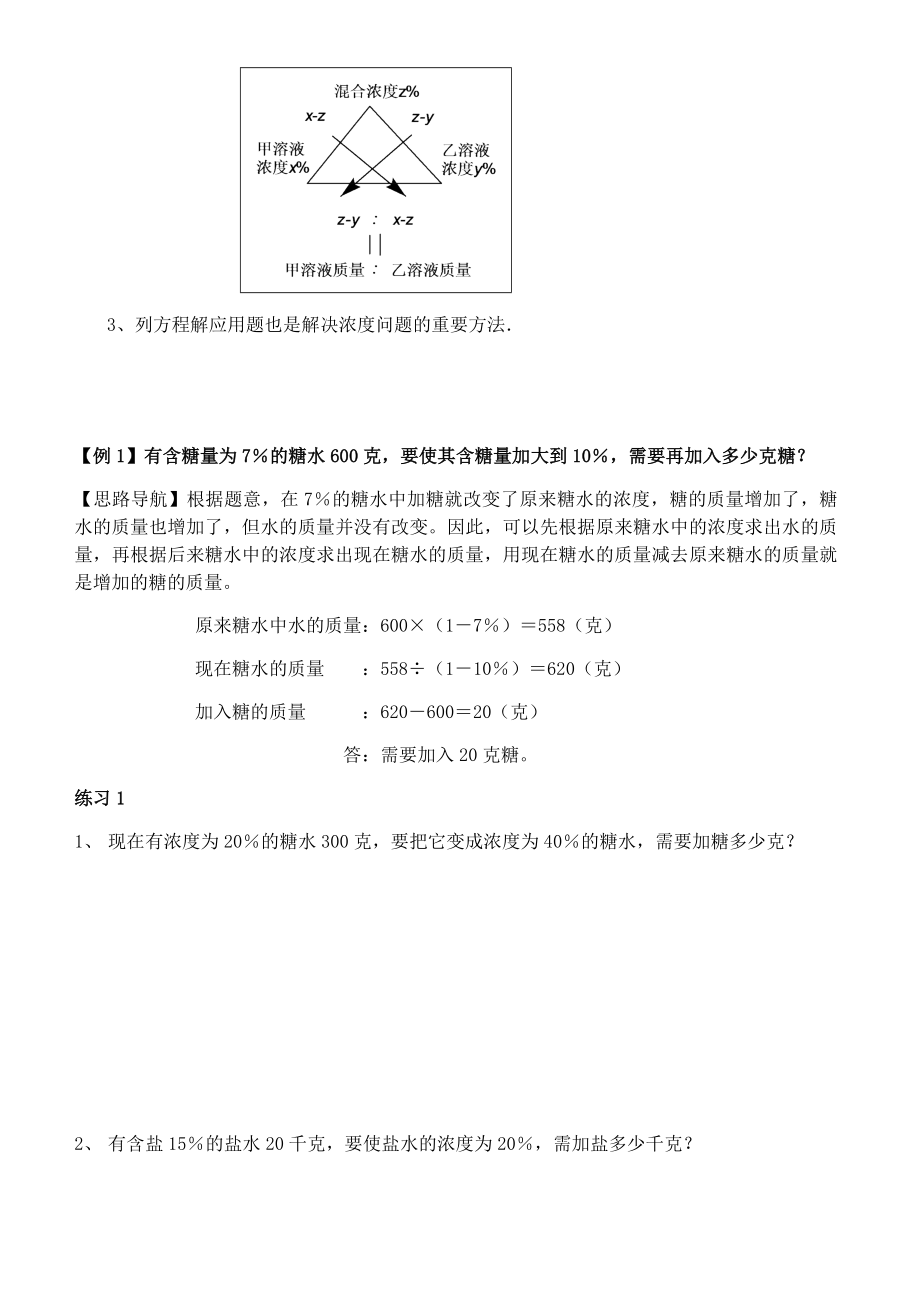 小升初浓度问题专题.doc_第2页