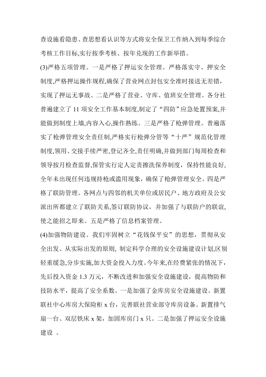 信用社安全保卫学习心得.doc_第2页