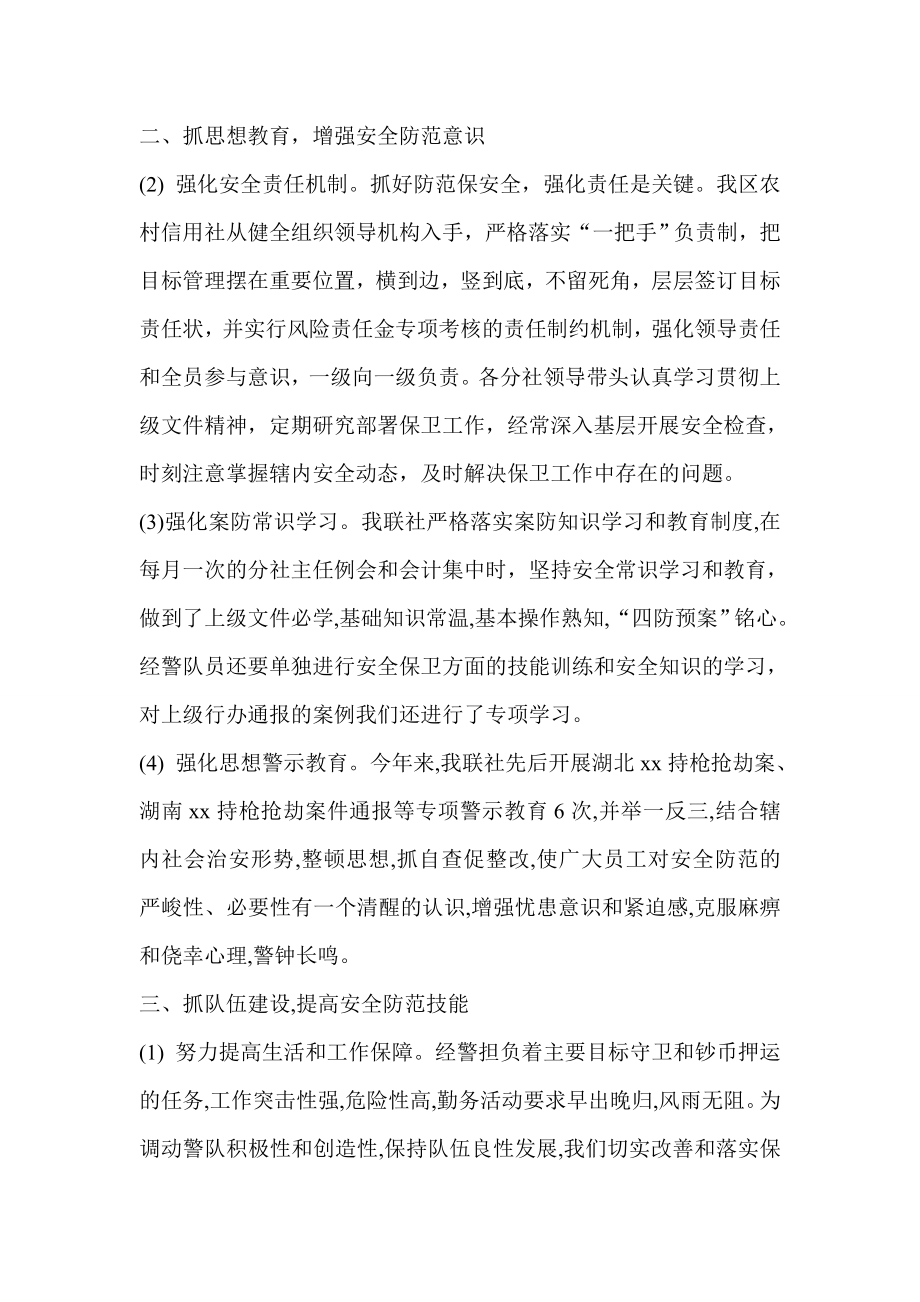 信用社安全保卫学习心得.doc_第3页