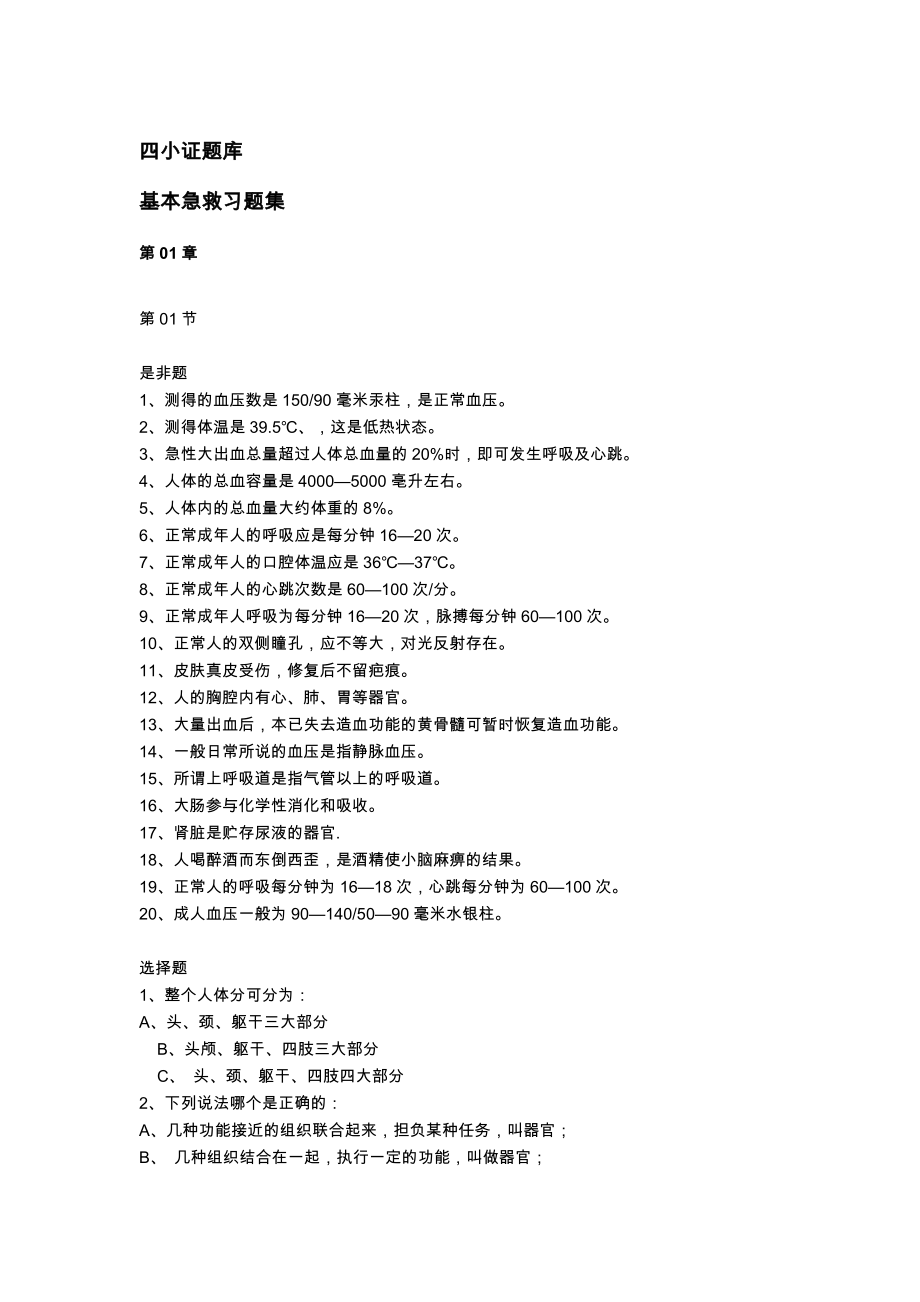 四小证习题集汇总.doc_第1页