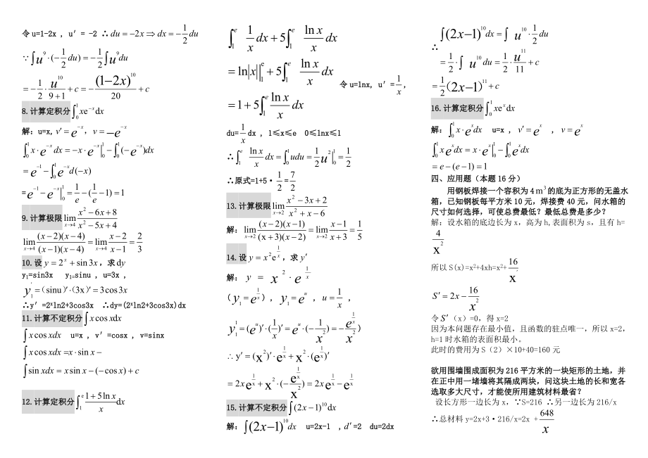 电大微积分初步考试小抄【最新完整版小抄】中央电大专科《微积分初步》考试小抄.doc_第3页