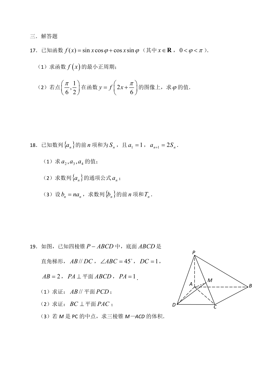 高三模拟试题一.doc_第3页