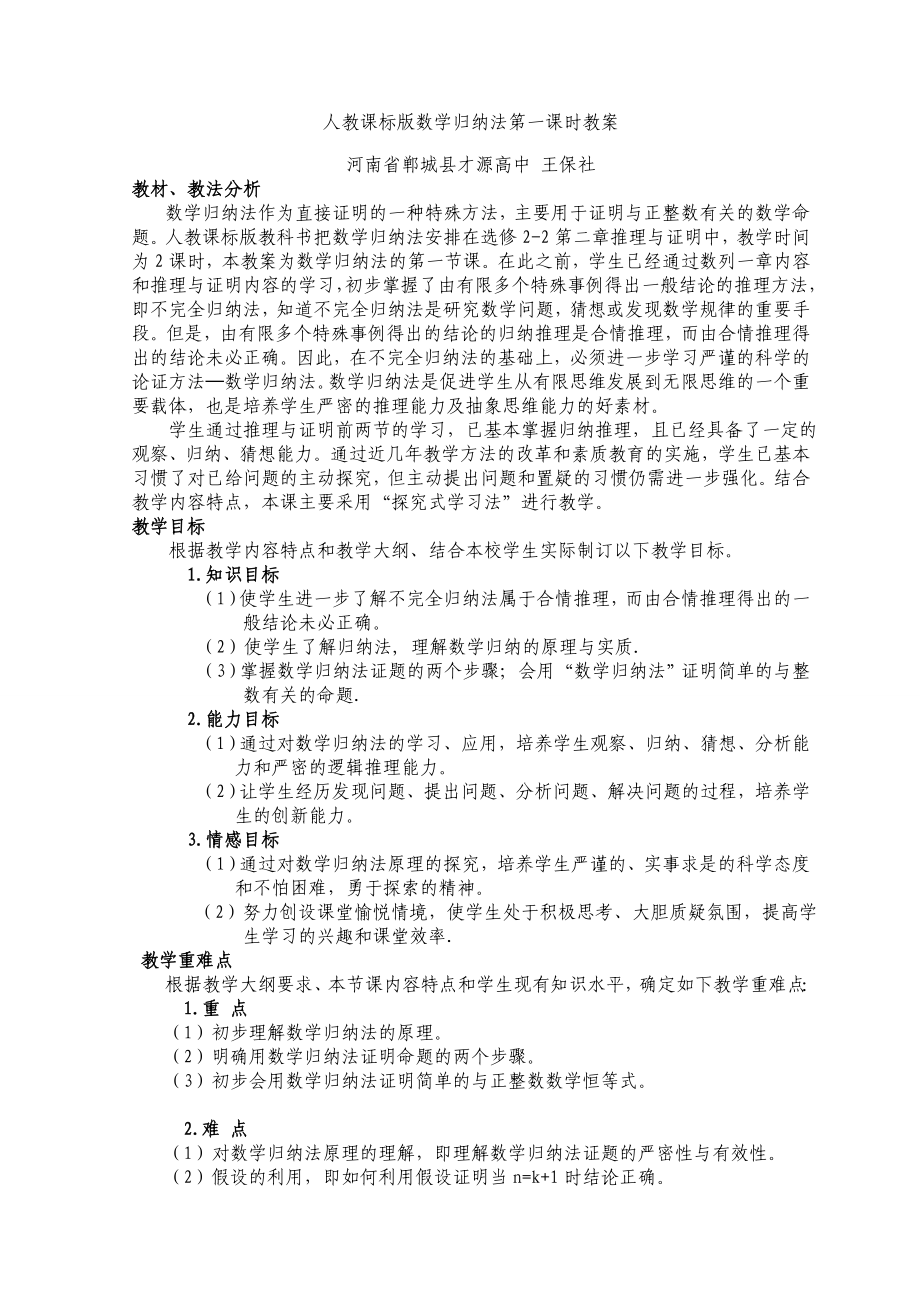 《数学归纳法》教案.doc_第1页