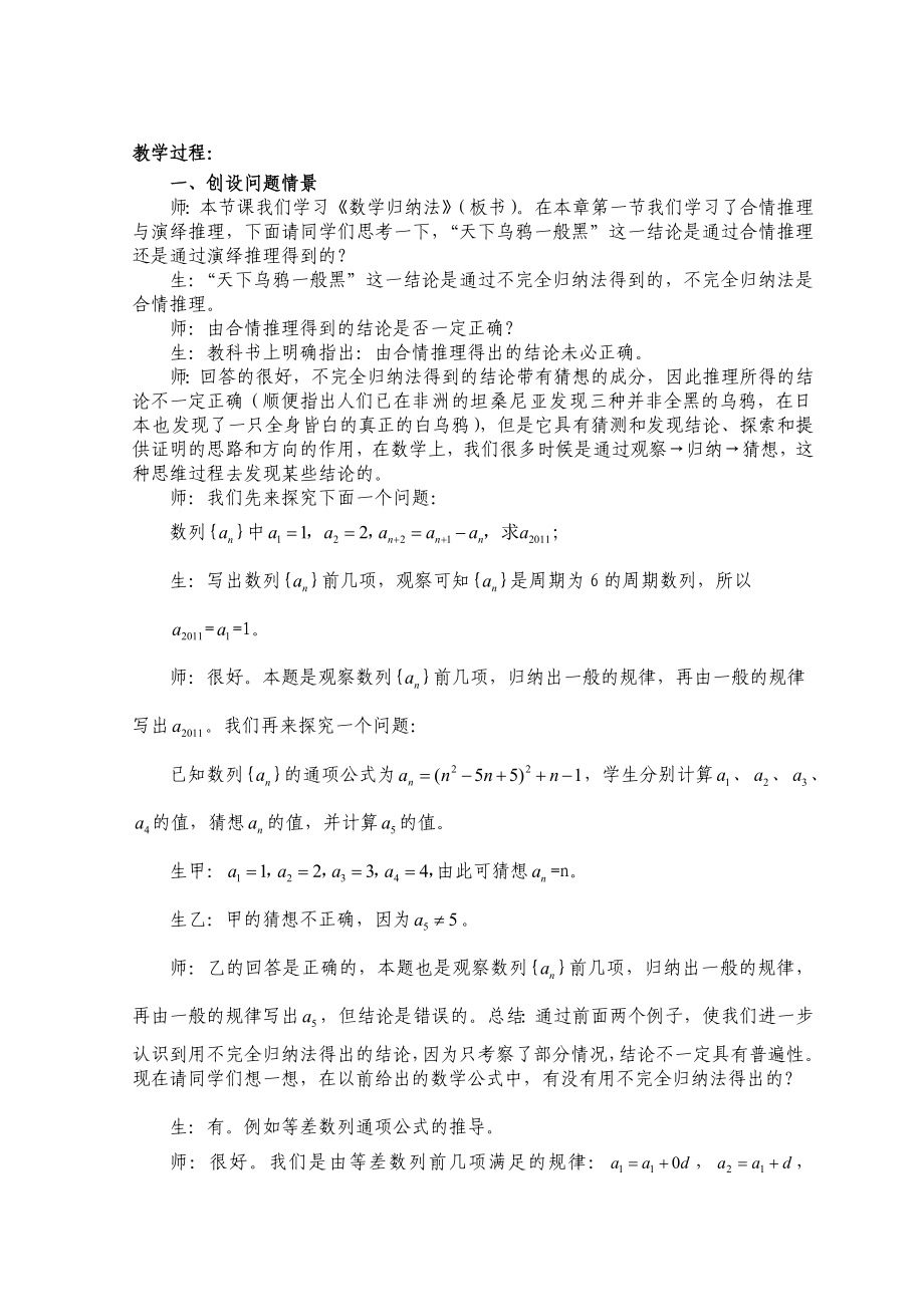 《数学归纳法》教案.doc_第2页