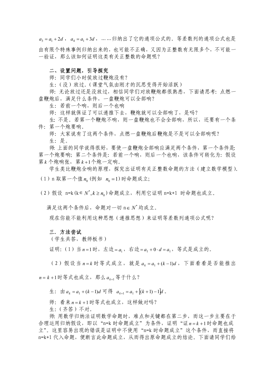 《数学归纳法》教案.doc_第3页