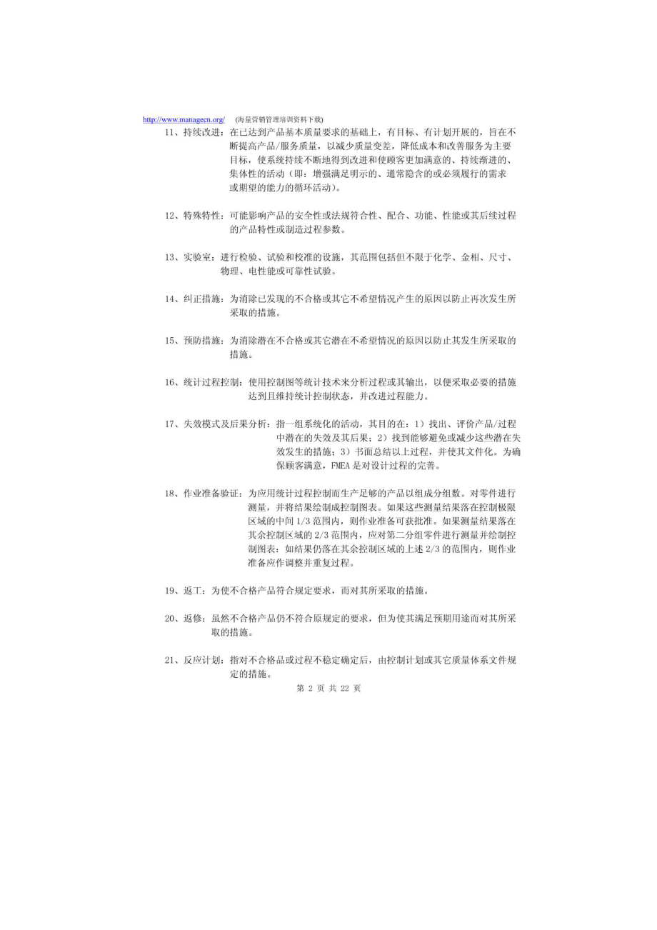 ISOTS169492002质量管理体系内部审核员培训考试试题.doc_第2页