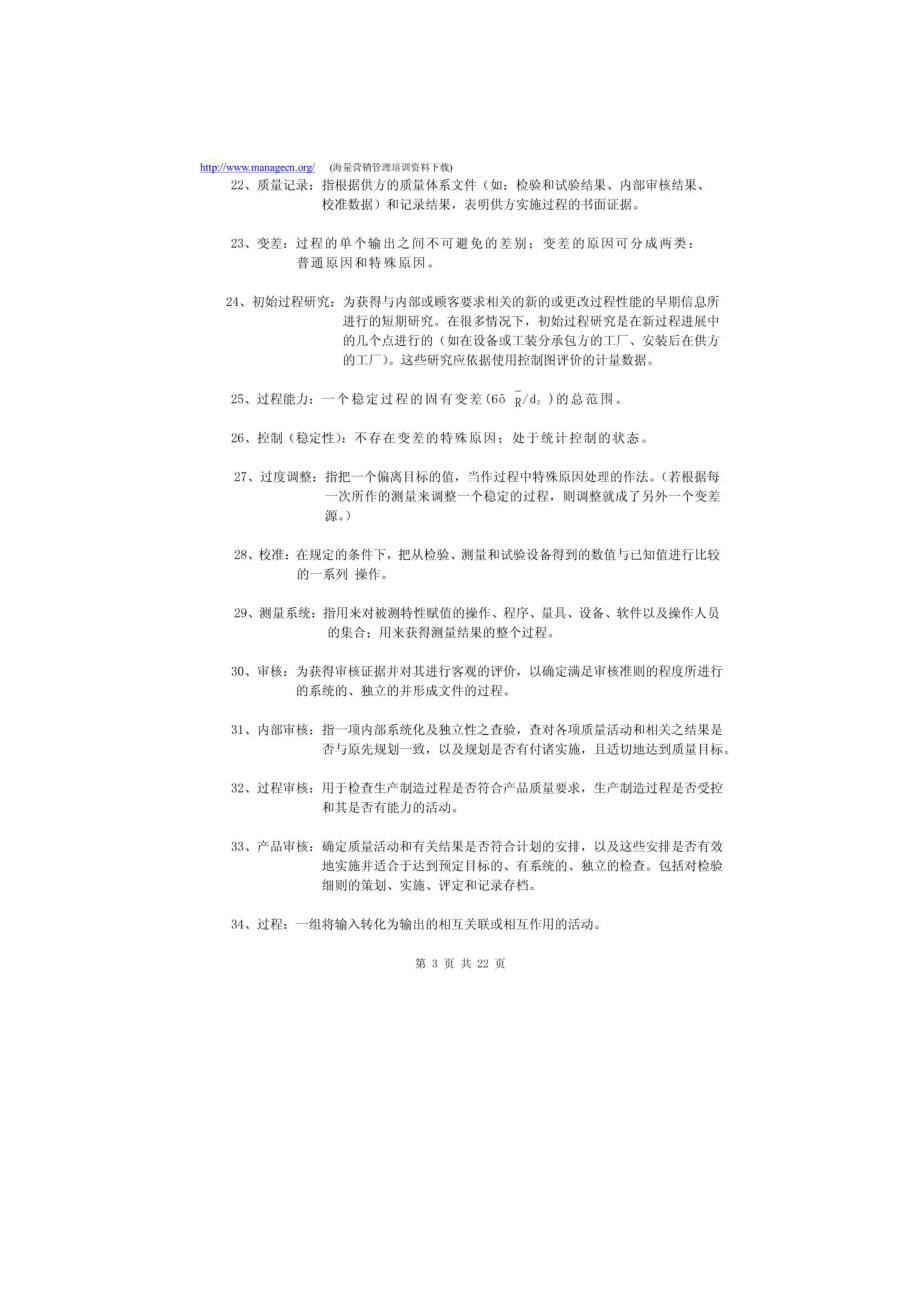 ISOTS169492002质量管理体系内部审核员培训考试试题.doc_第3页