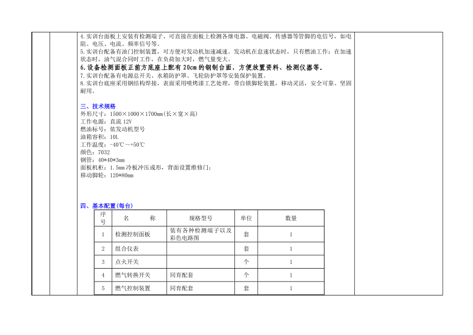 新能源汽车实训室.doc_第2页