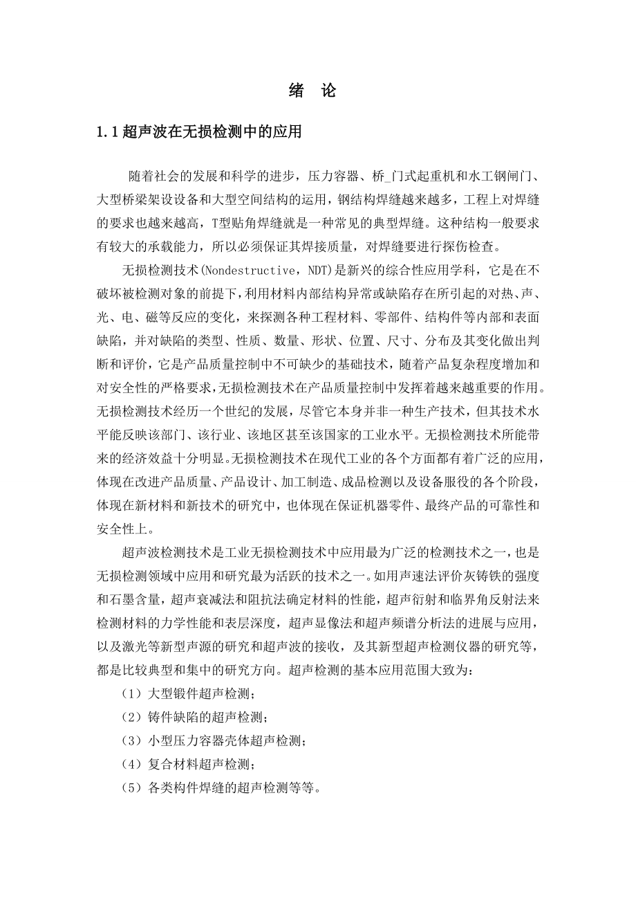 型角焊缝超声波探伤方法的探讨概要.doc_第2页