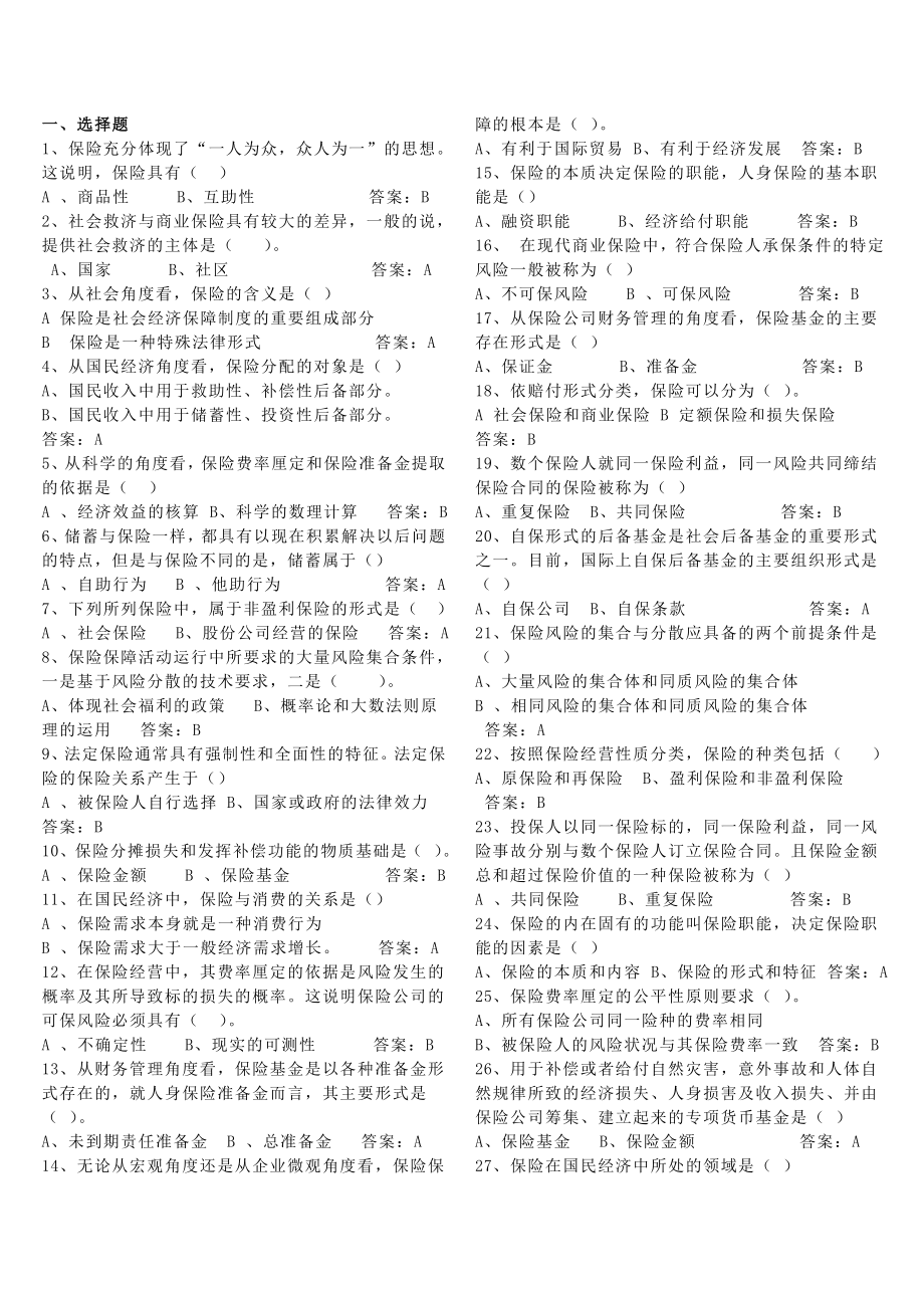 吉林省农村保险营销员资格考试题库.doc_第1页