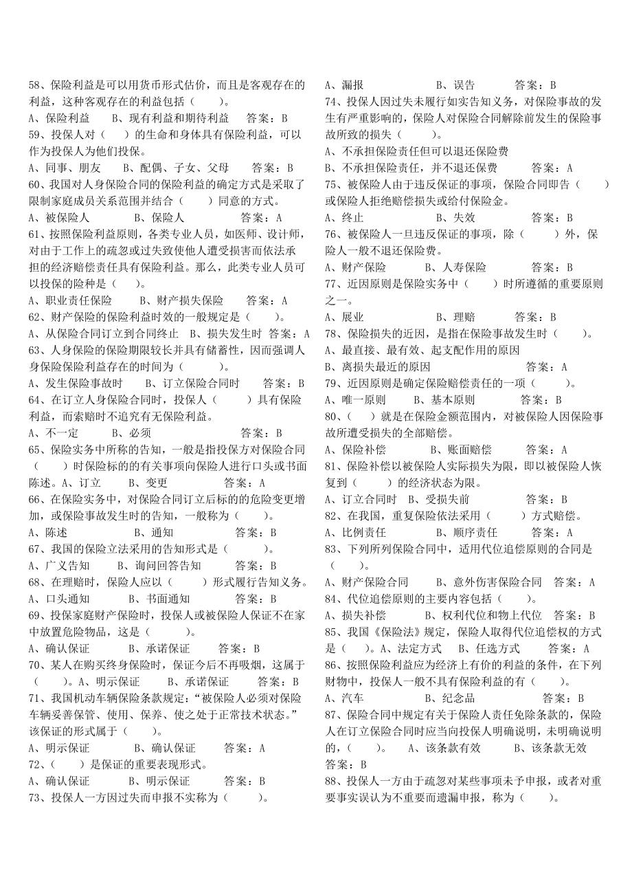 吉林省农村保险营销员资格考试题库.doc_第3页