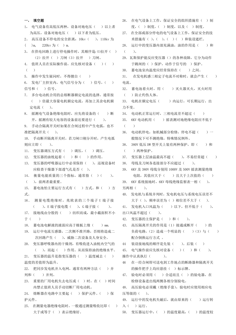 电气巡检员岗位试题高巡(改).doc_第1页