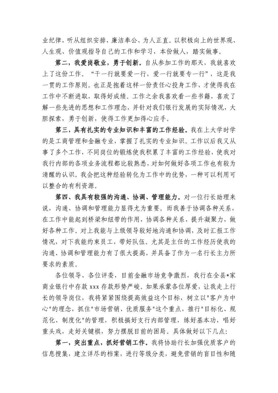 商业银行县支行助理竞聘演讲稿.doc_第2页