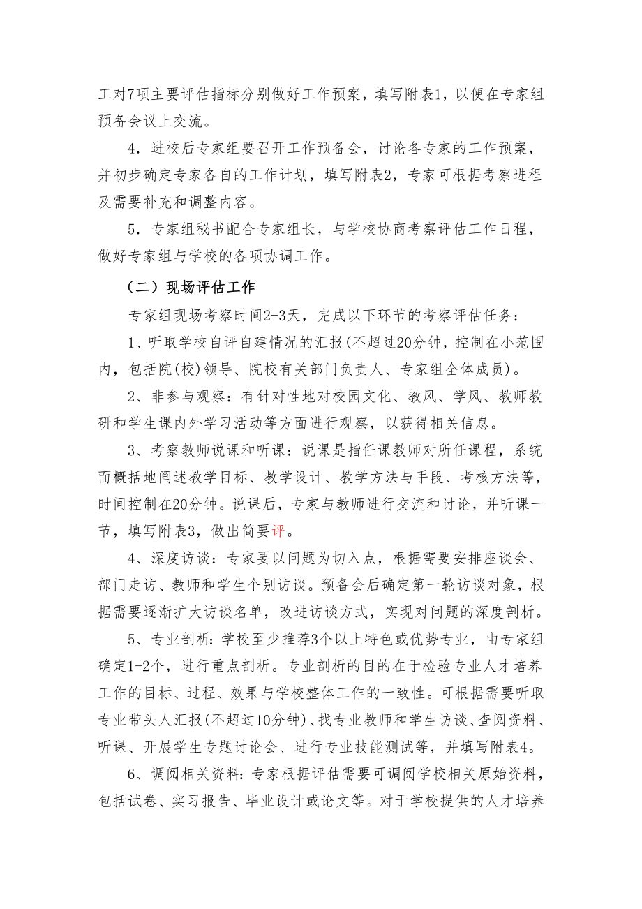 云南省高等职业院校人才培养工作评估.doc_第2页