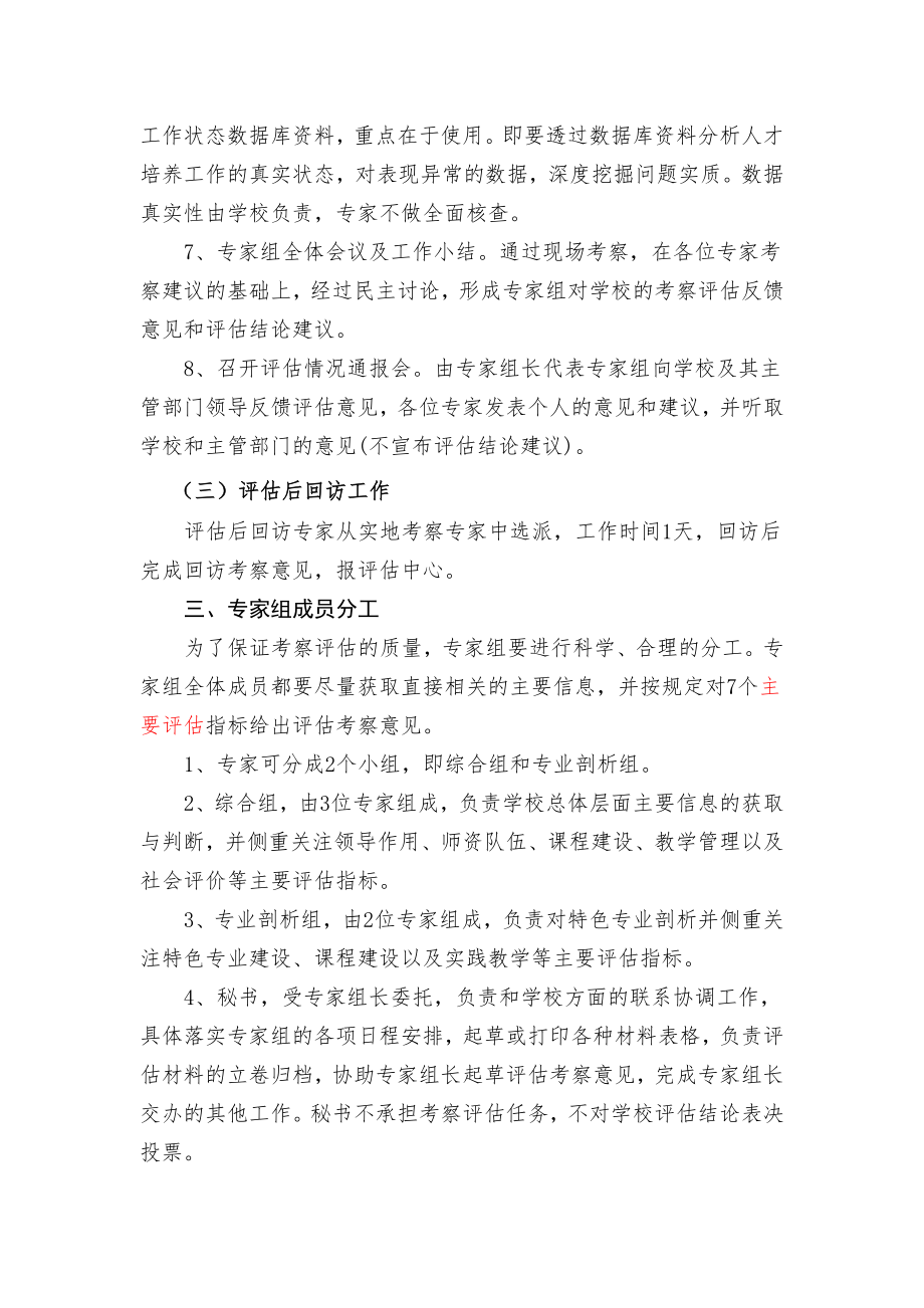 云南省高等职业院校人才培养工作评估.doc_第3页