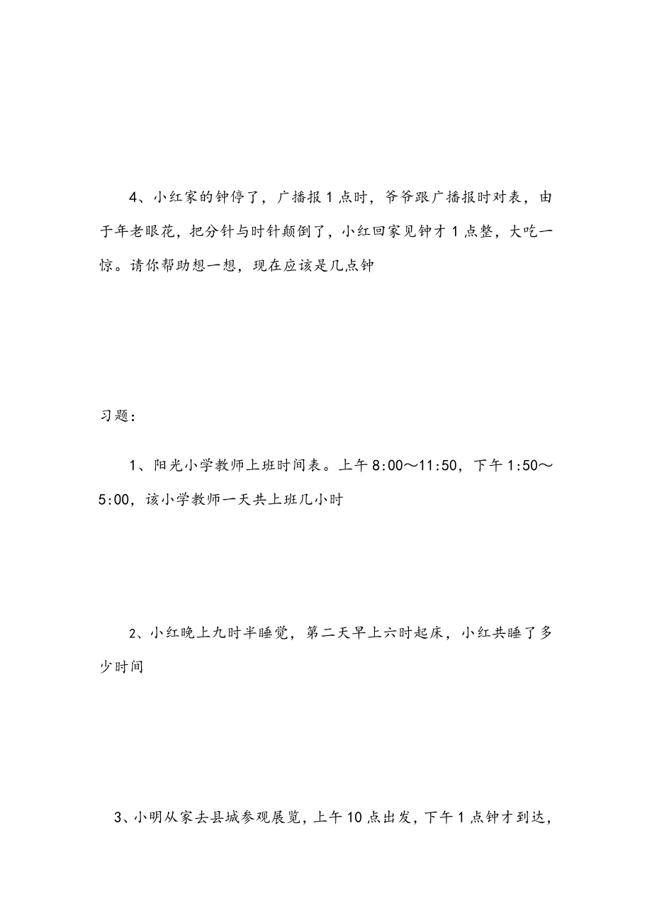 三年级上册应用题专项练习题(提高).doc_第2页