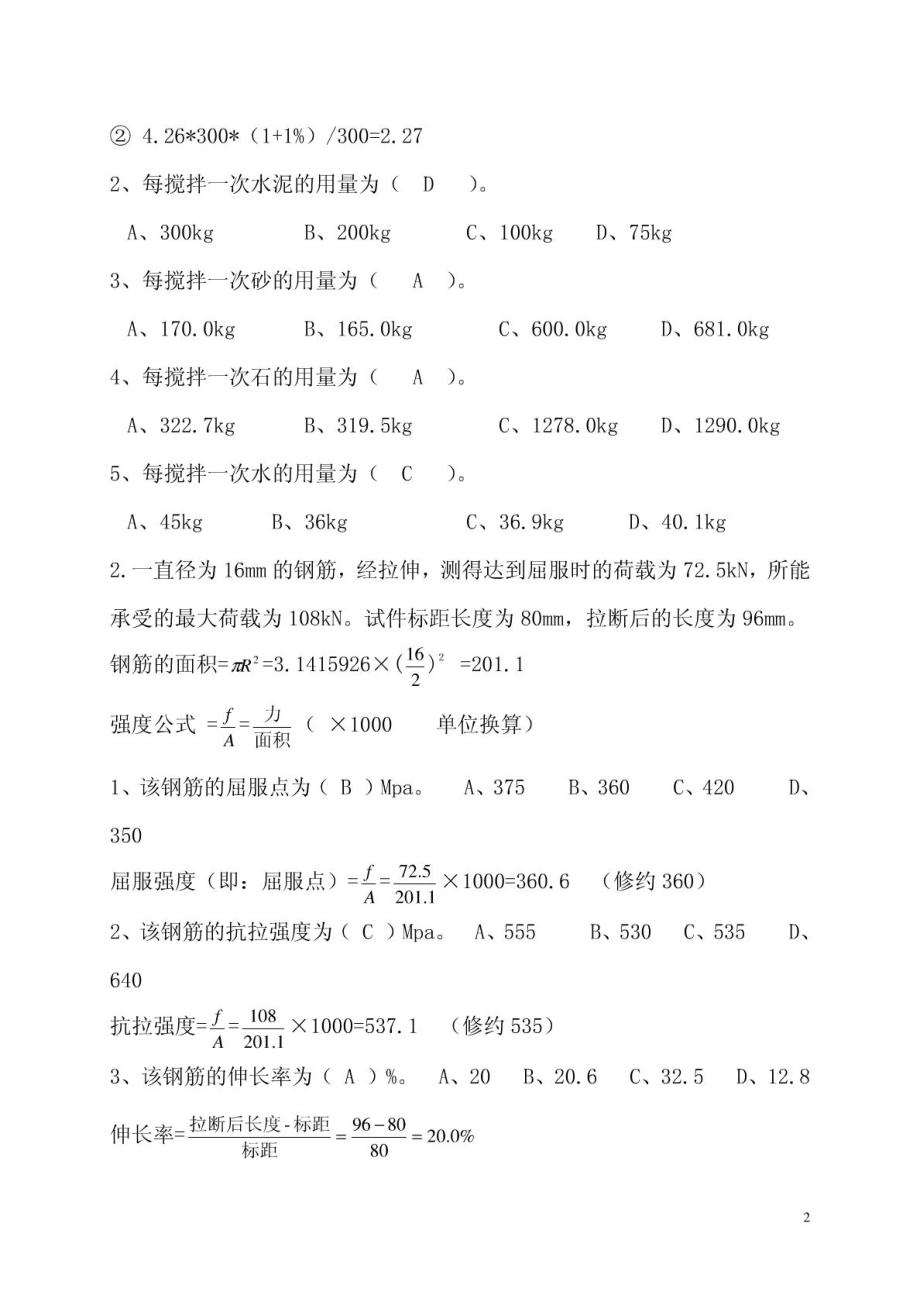 质检员考试模拟试题.doc_第2页