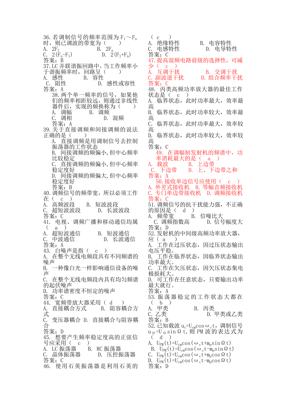 高频题库710道附有答案.doc_第3页