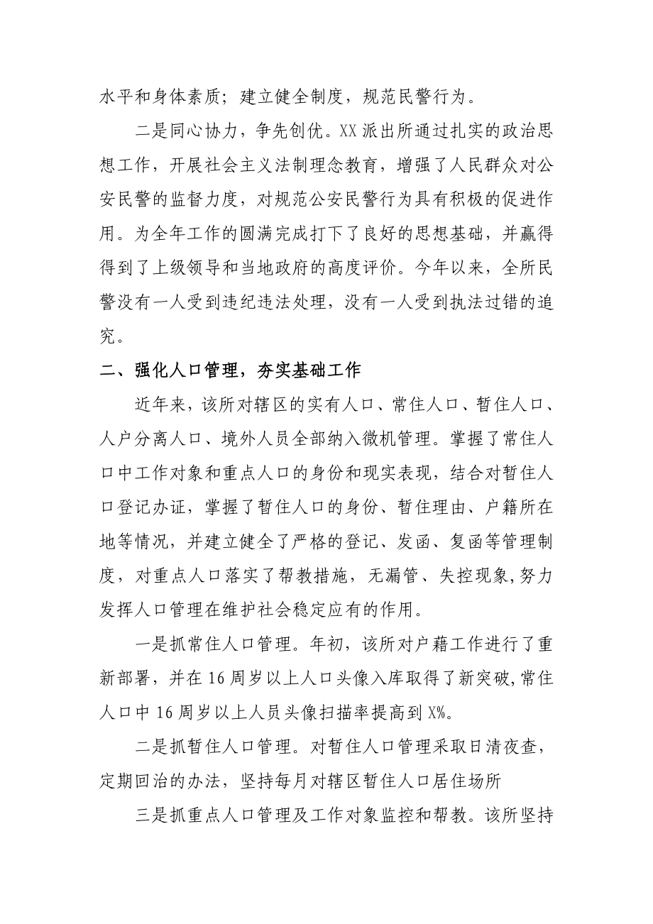 派出所等级评定主要事迹.doc_第2页