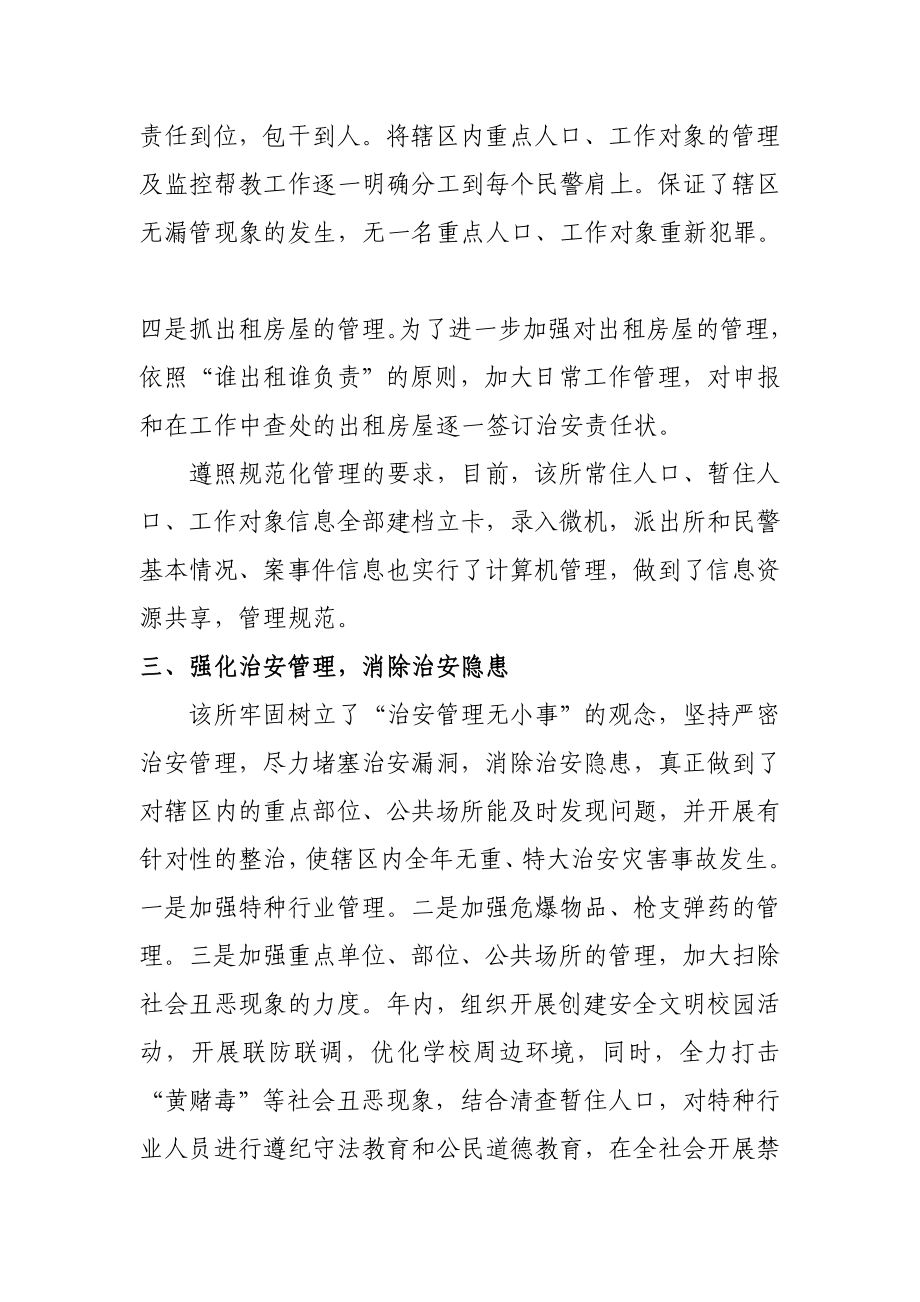 派出所等级评定主要事迹.doc_第3页