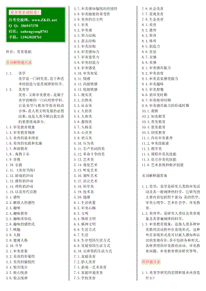 美育基础自考笔记自考资料.doc