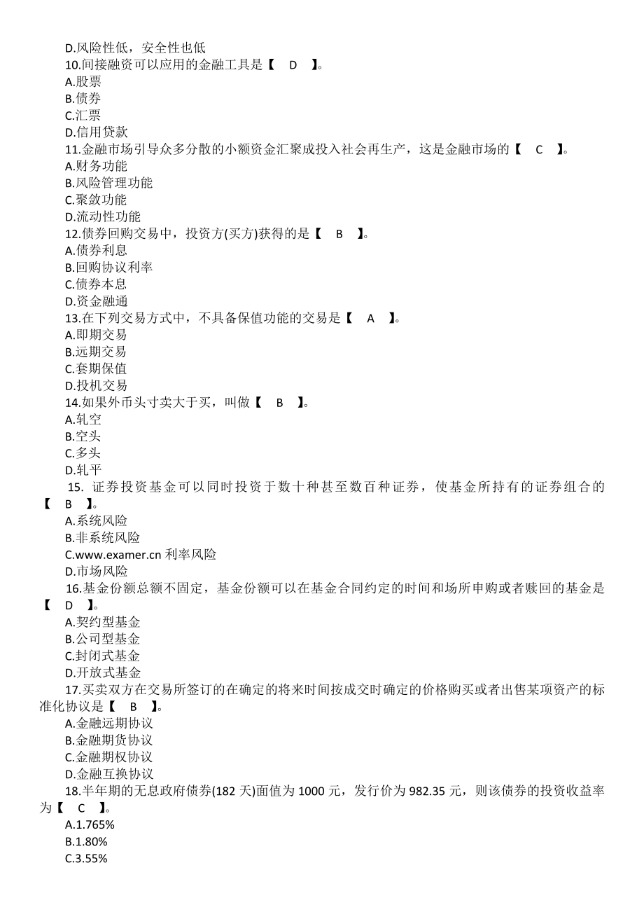 个人理财1单选.doc_第2页