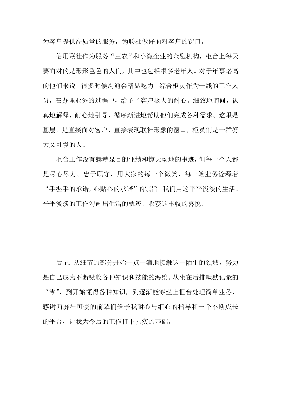 信用社实习心得.doc_第2页