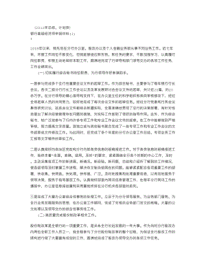 银行高级经济师申报材料.doc