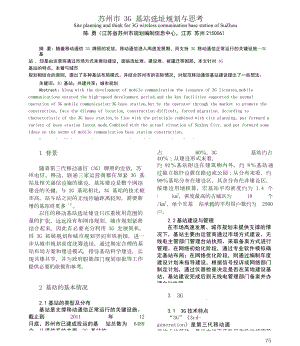 苏州市3G基站选址规划与思考.doc