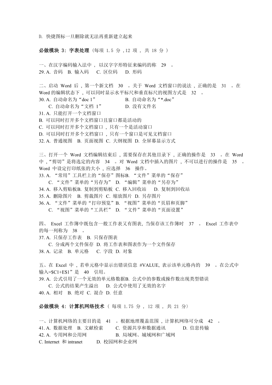 全国高校计算机联合考试广西考区一级笔试样题2.doc_第3页