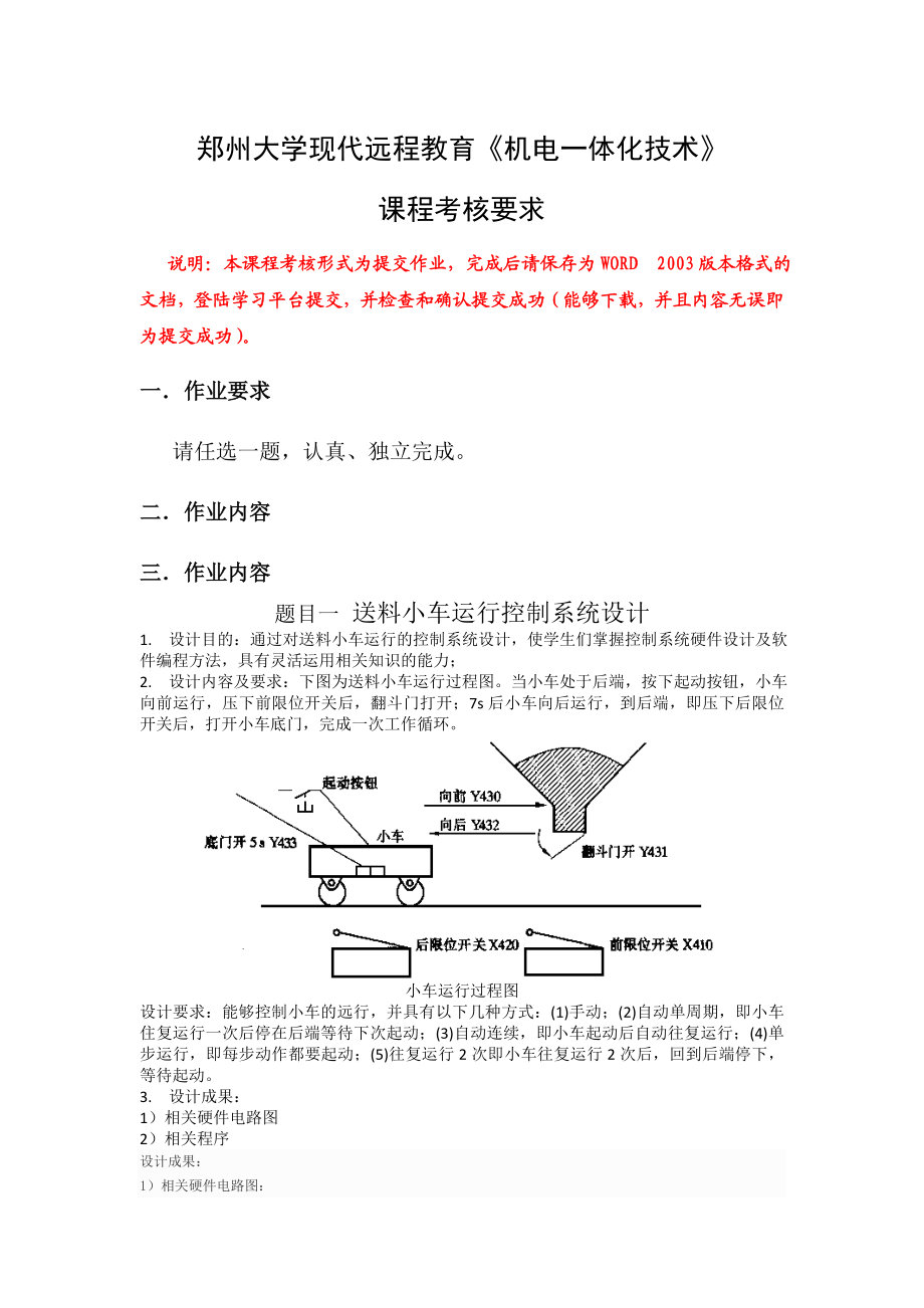 郑大 机电一体化技术 答案.doc_第1页