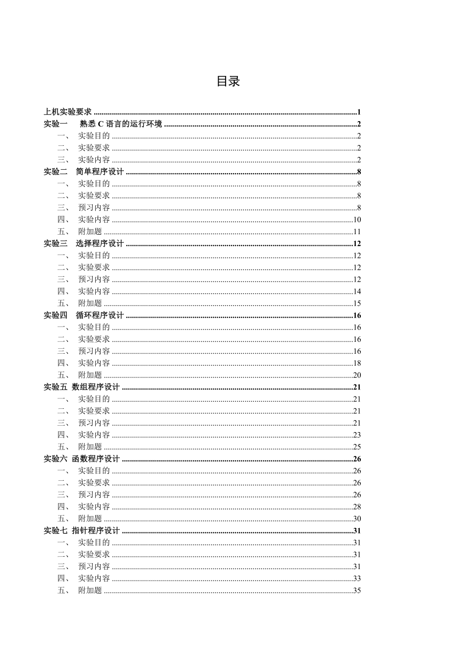 129750454899531250CA上机指导书().doc_第2页