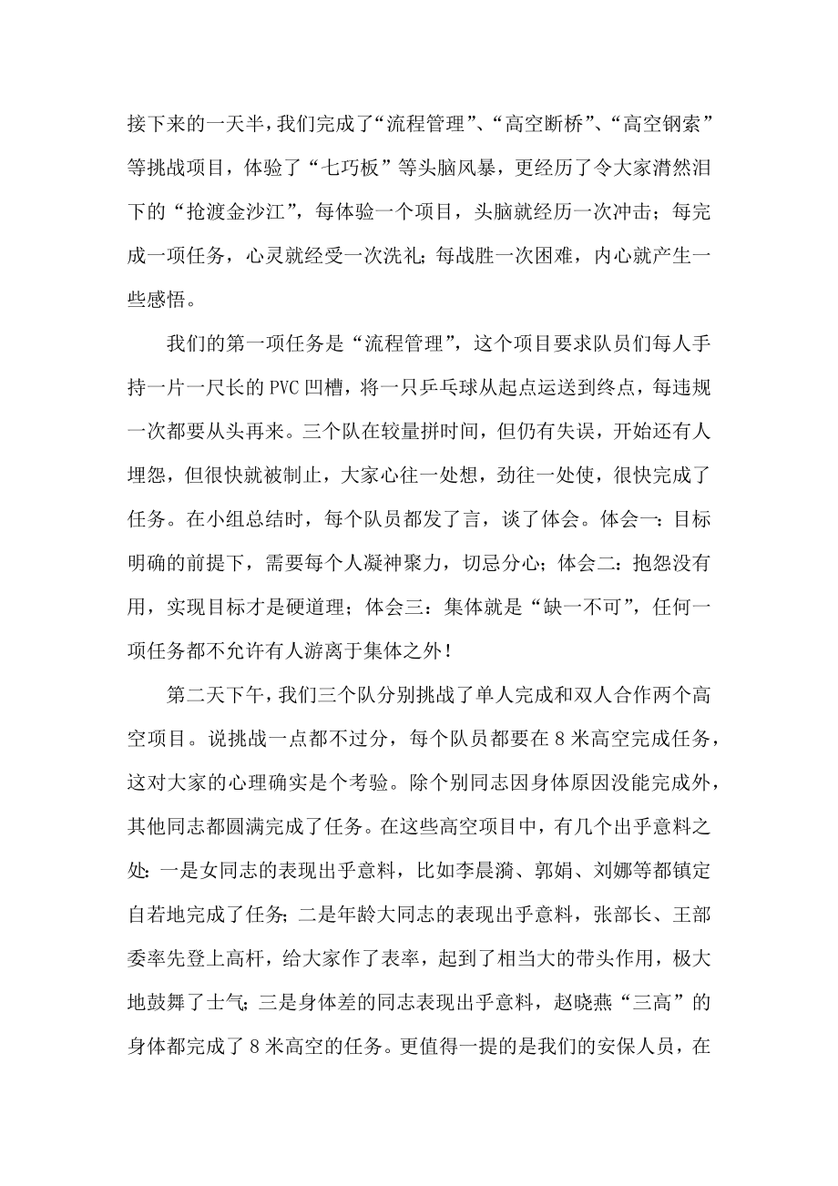 机关单位暑期拓展训练心得体会精选.docx_第2页