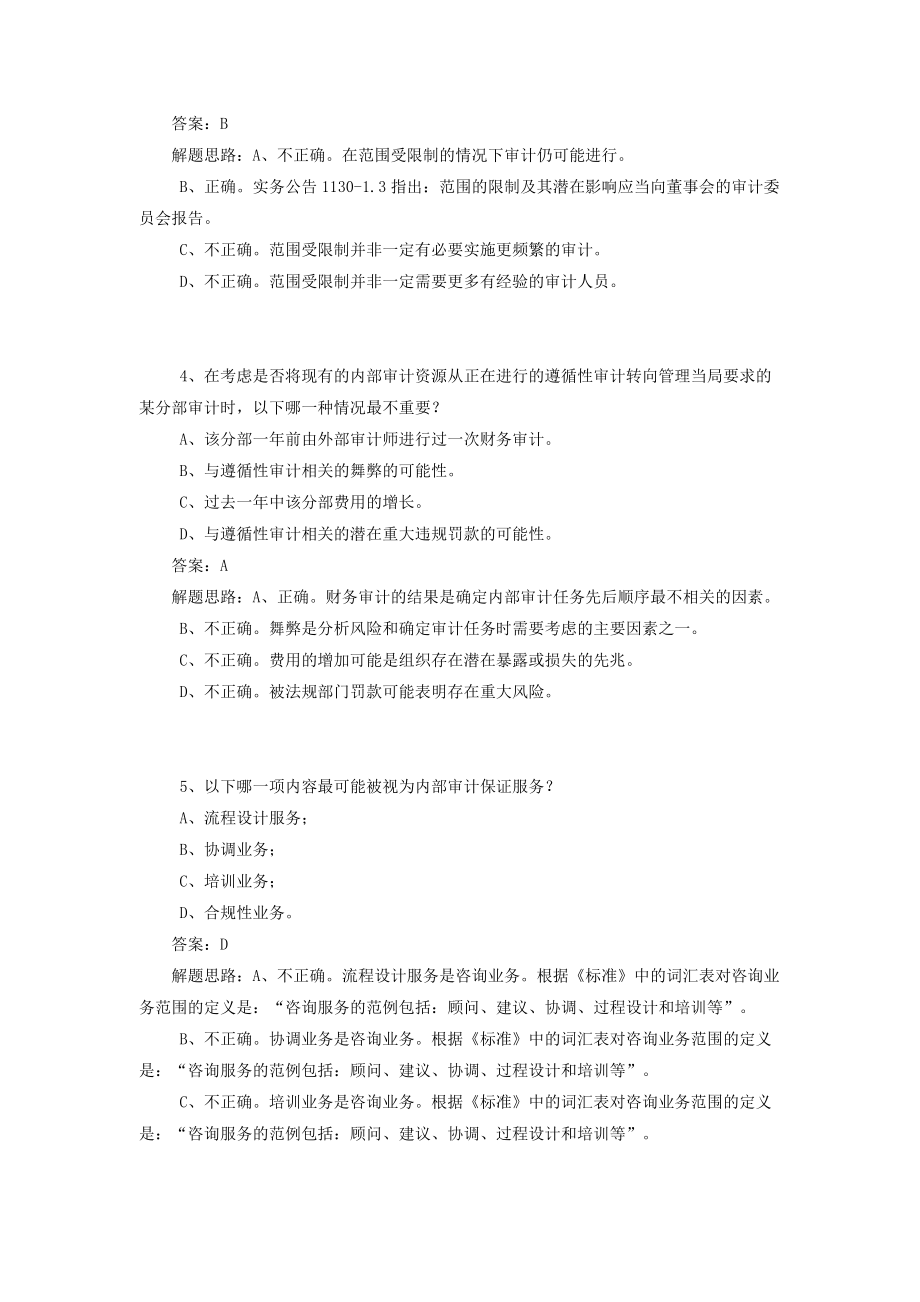 CIA第I部分600题.doc_第3页