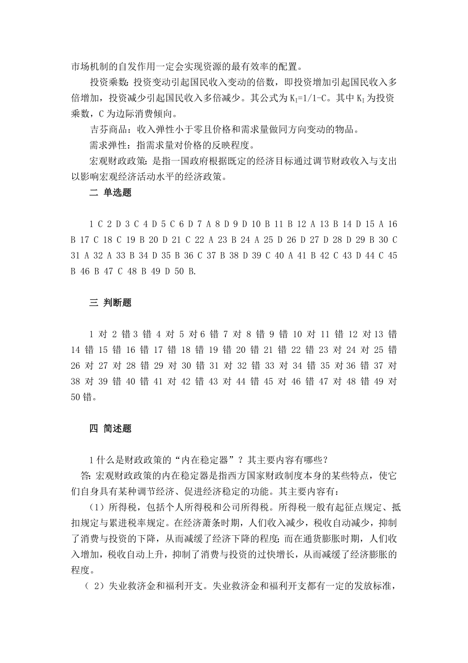 西方经济学复习题参考答案.doc_第2页