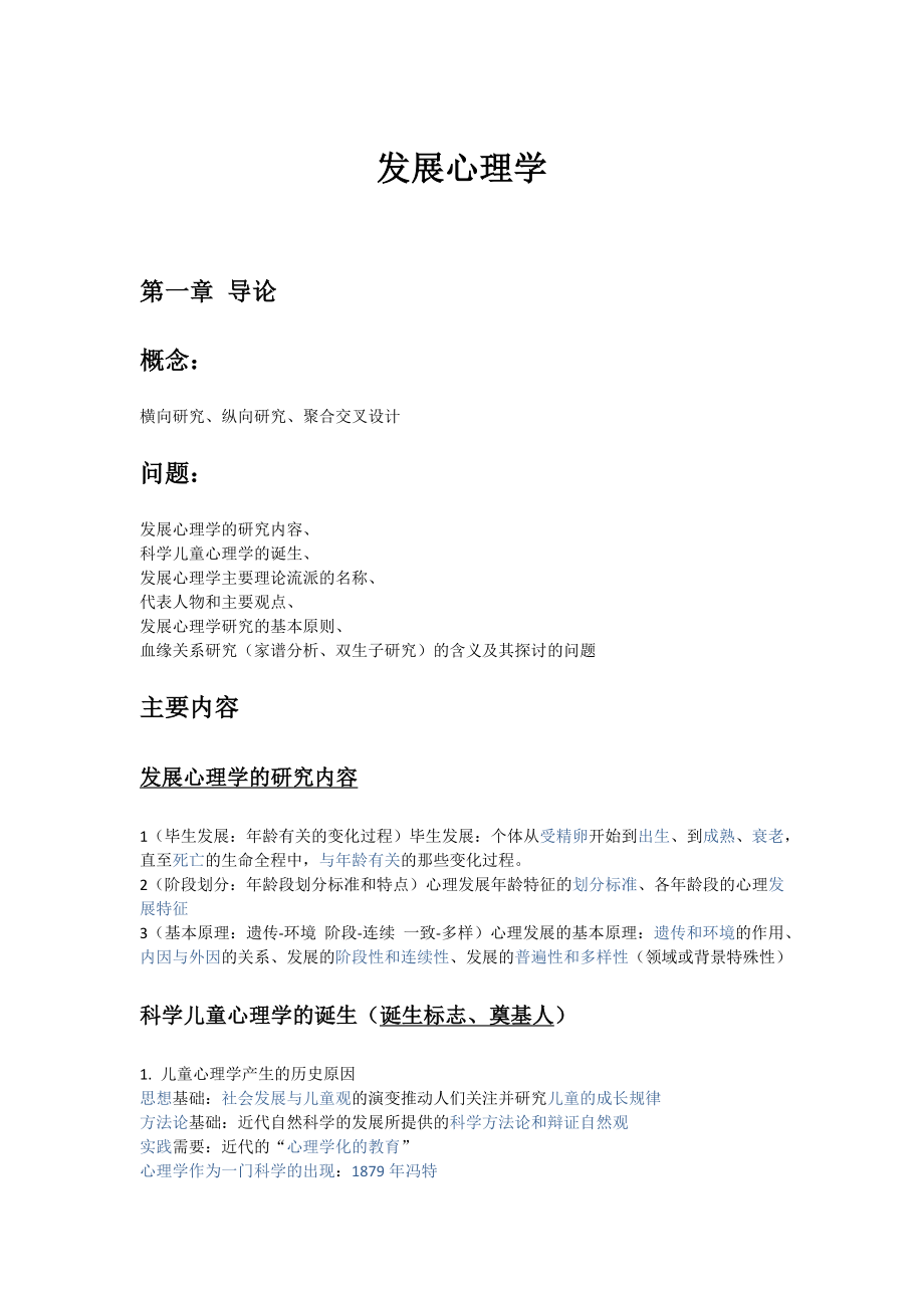 发展心理学复习资料.docx_第1页