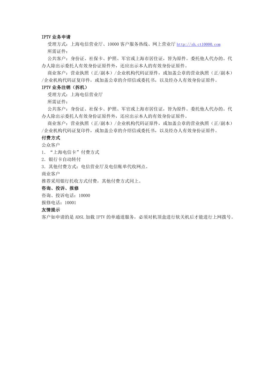 上海IPTV介绍全攻略.doc_第3页